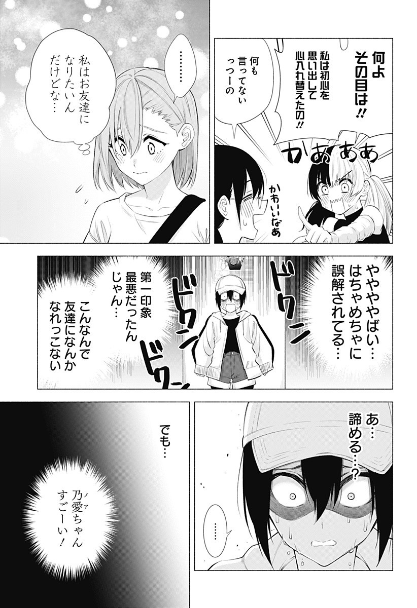 2.5次元の誘惑 Chap 39 - Next Chap 40
