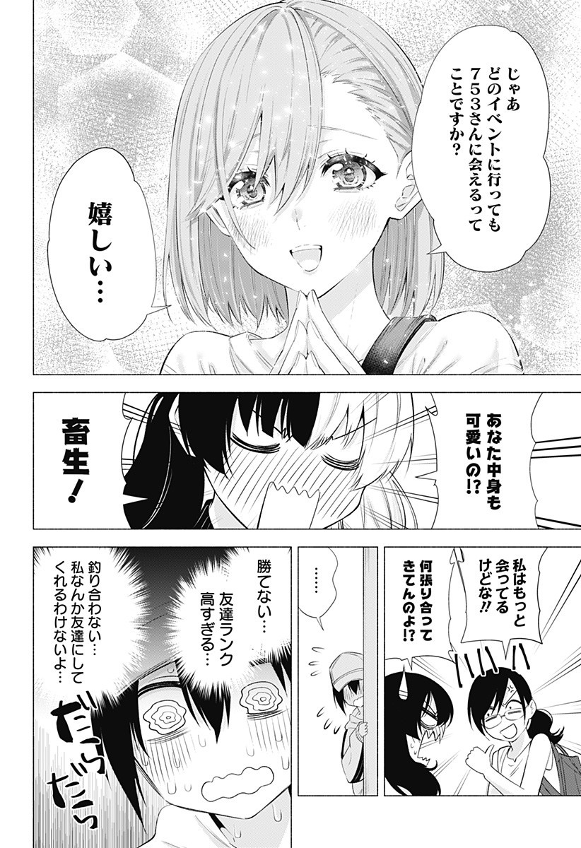 2.5次元の誘惑 Chap 39 - Next Chap 40