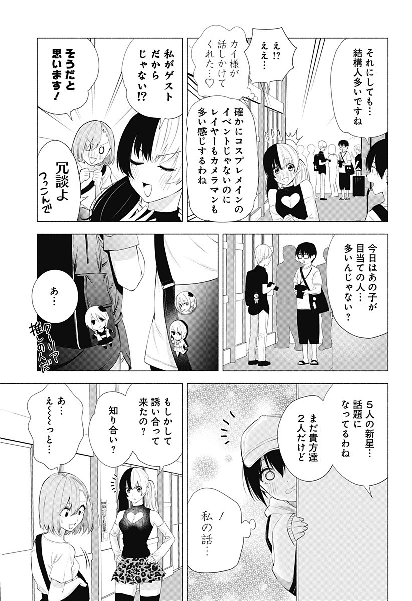 2.5次元の誘惑 Chap 39 - Next Chap 40