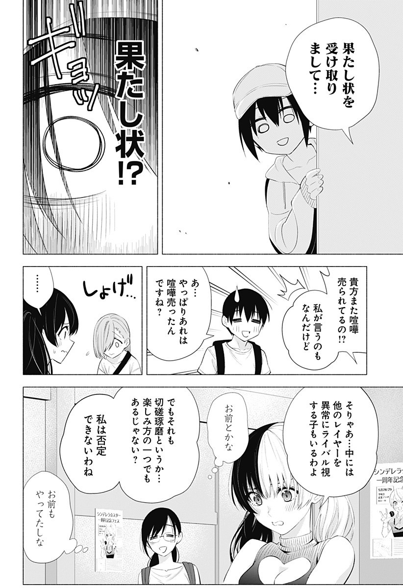 2.5次元の誘惑 Chap 39 - Next Chap 40