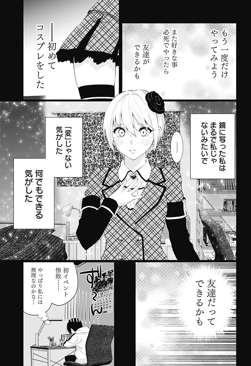 2.5次元の誘惑 Chap 39 - Next Chap 40