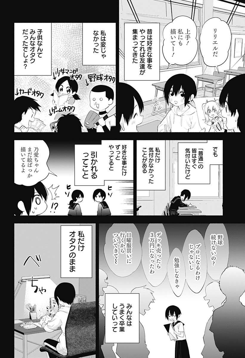 2.5次元の誘惑 Chap 39 - Next Chap 40