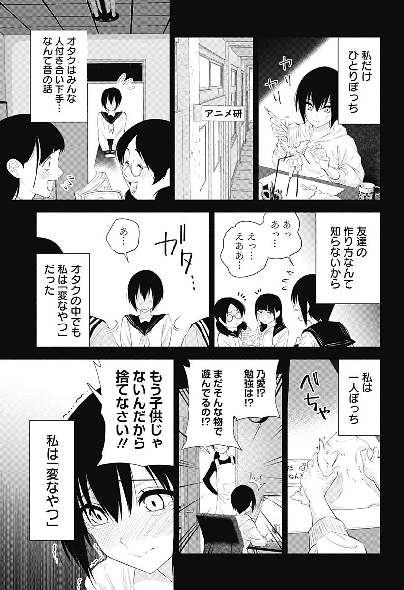 2.5次元の誘惑 Chap 39 - Next Chap 40