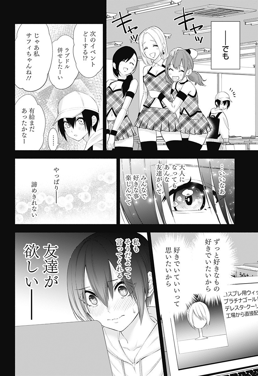 2.5次元の誘惑 Chap 39 - Next Chap 40