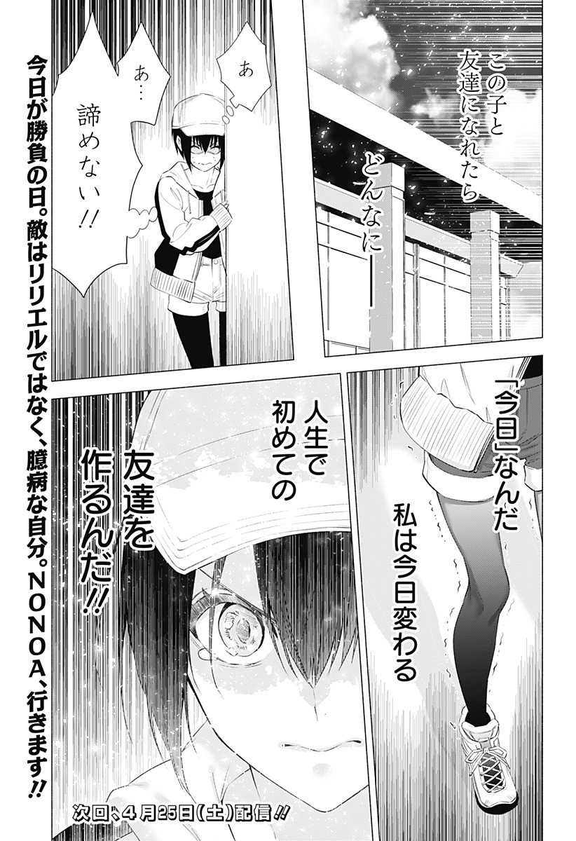 2.5次元の誘惑 Chap 39 - Next Chap 40