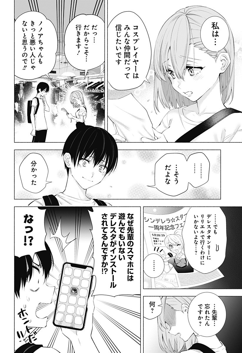 2.5次元の誘惑 Chap 39 - Next Chap 40