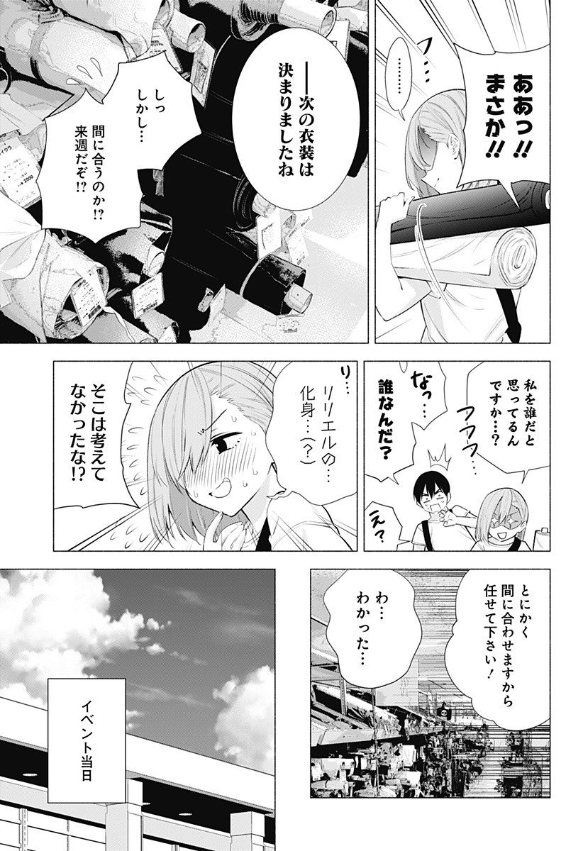 2.5次元の誘惑 Chap 39 - Next Chap 40