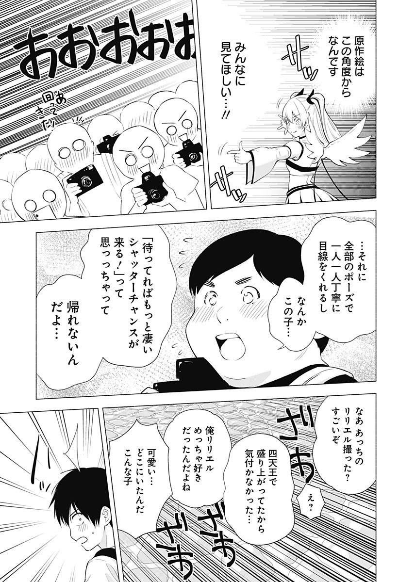 2.5次元の誘惑 Chap 32 - Next Chap 33