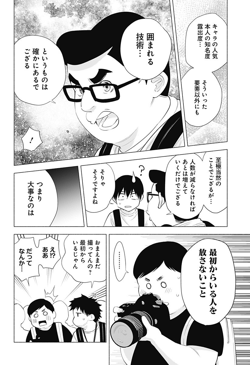 2.5次元の誘惑 Chap 32 - Next Chap 33