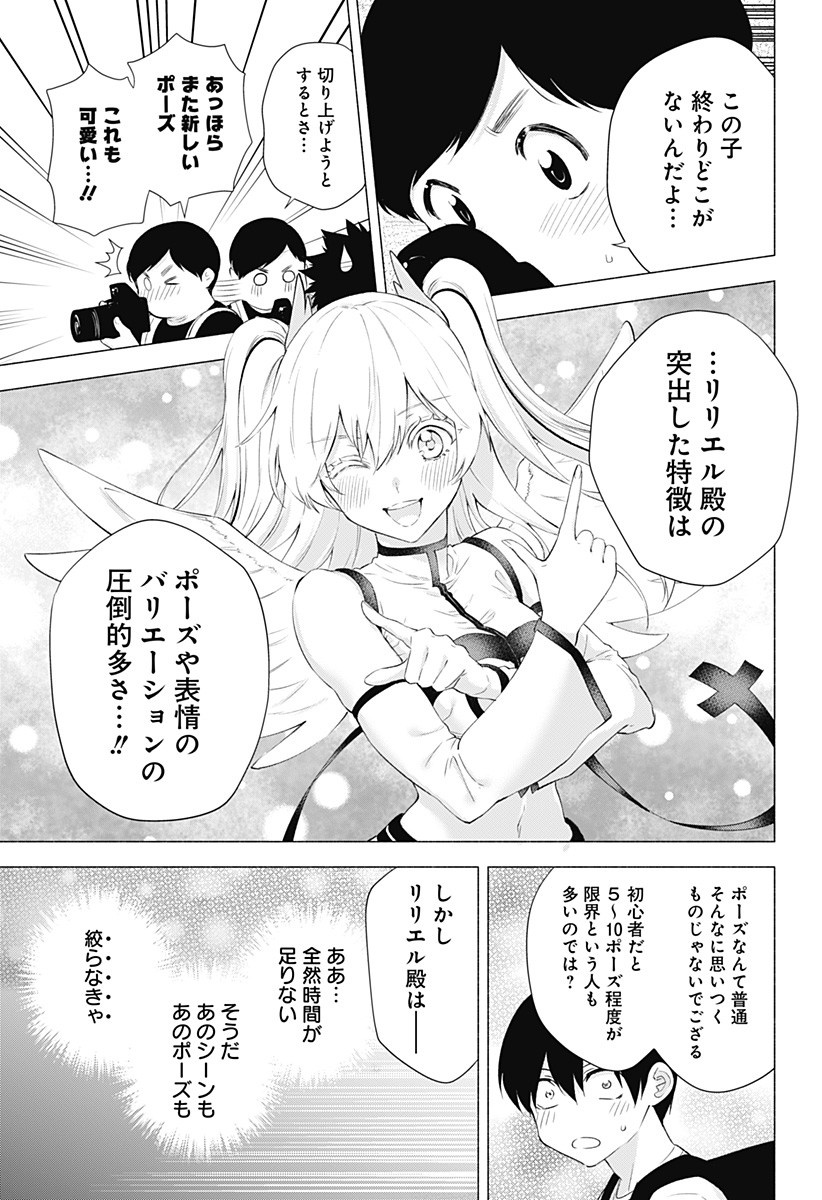 2.5次元の誘惑 Chap 32 - Next Chap 33