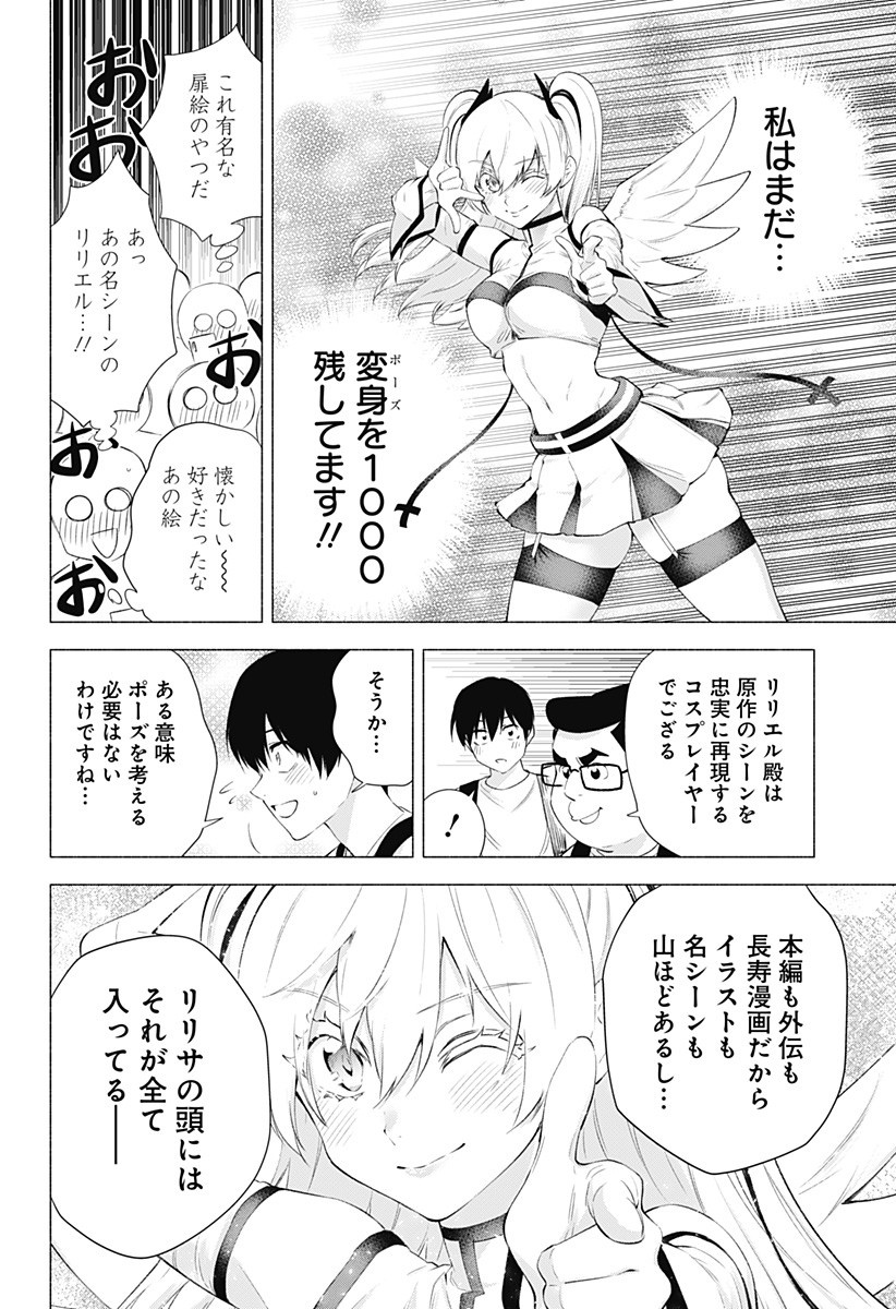 2.5次元の誘惑 Chap 32 - Next Chap 33