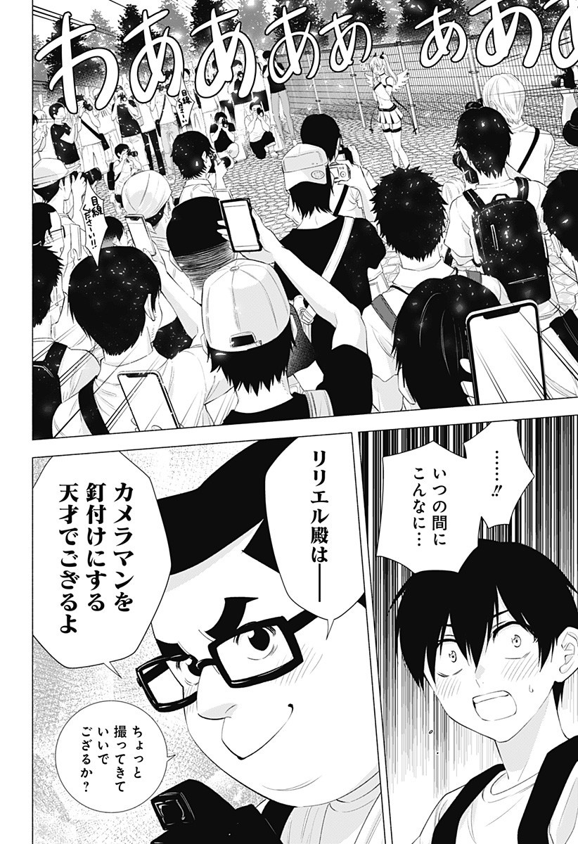2.5次元の誘惑 Chap 32 - Next Chap 33