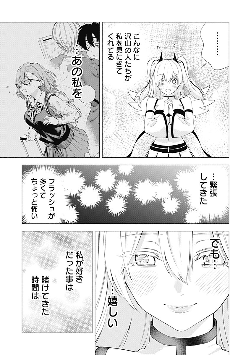 2.5次元の誘惑 Chap 32 - Next Chap 33