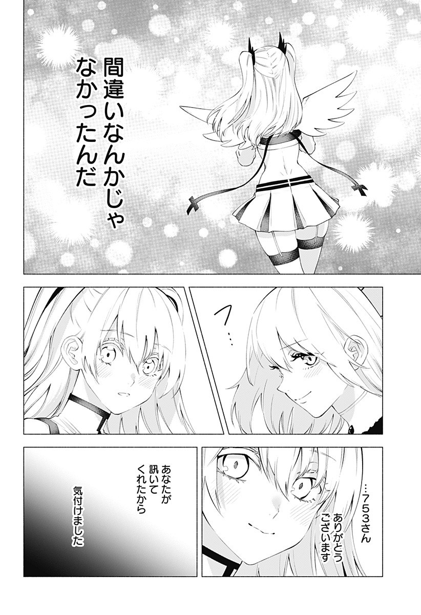 2.5次元の誘惑 Chap 32 - Next Chap 33