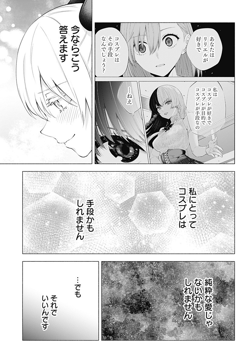 2.5次元の誘惑 Chap 32 - Next Chap 33