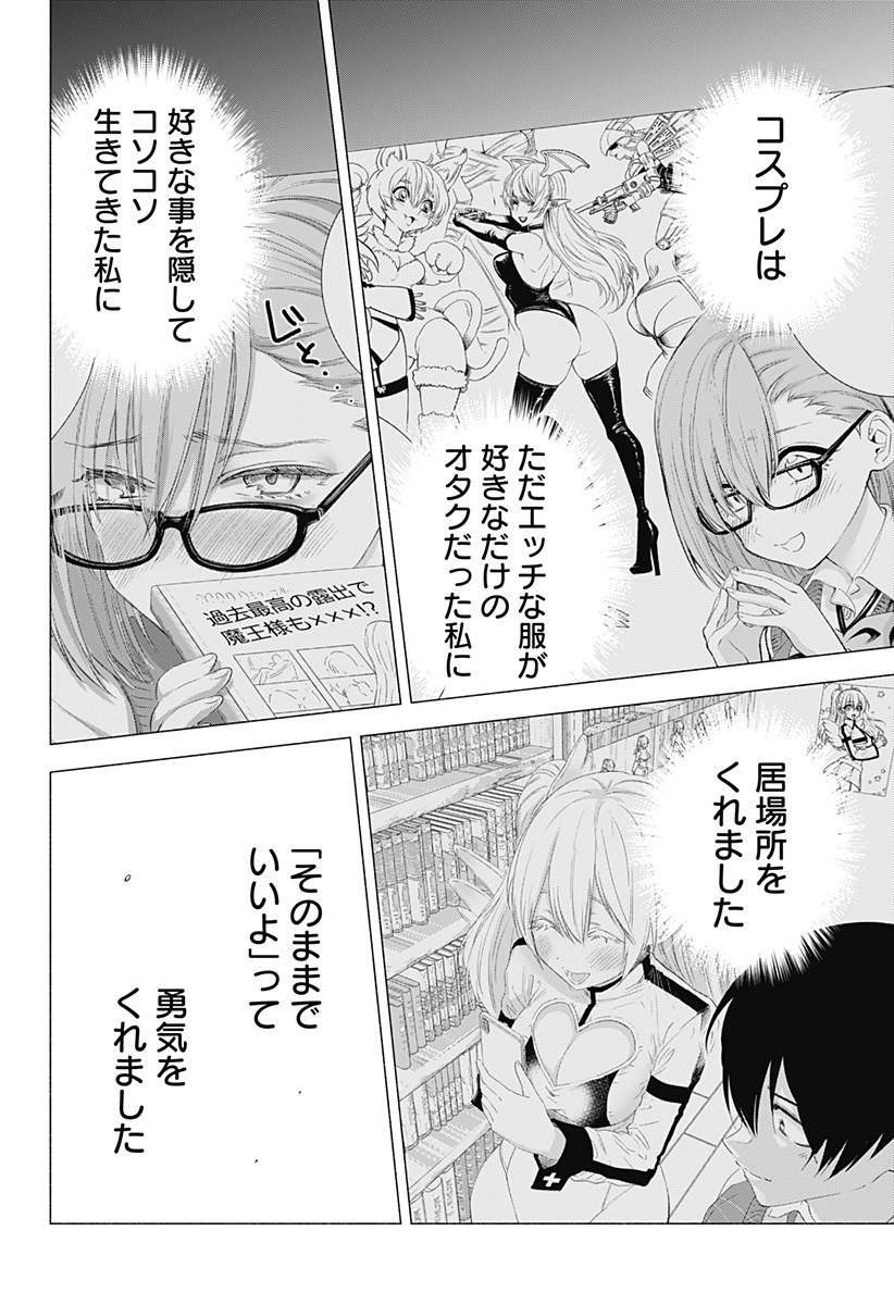 2.5次元の誘惑 Chap 32 - Next Chap 33