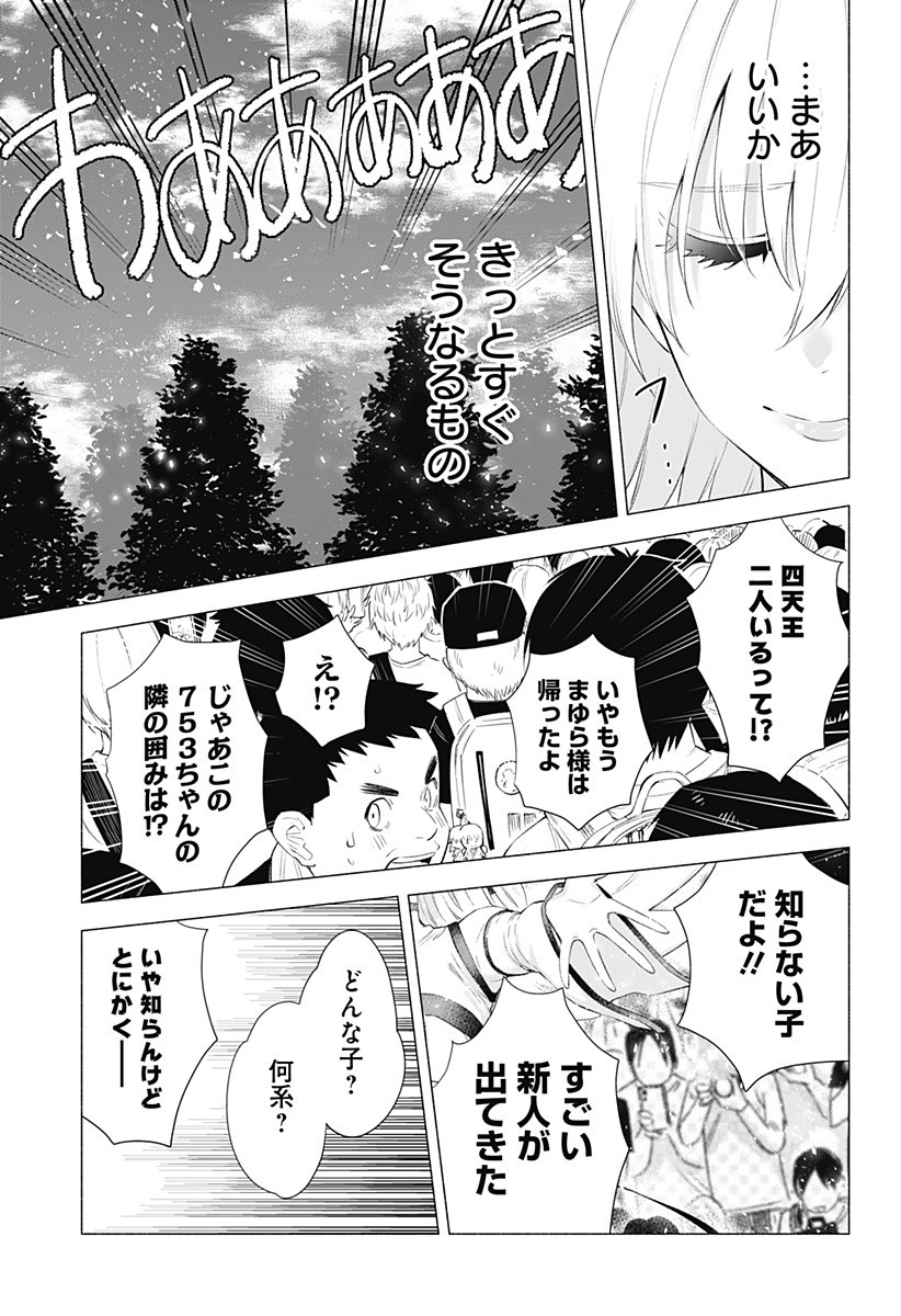 2.5次元の誘惑 Chap 32 - Next Chap 33