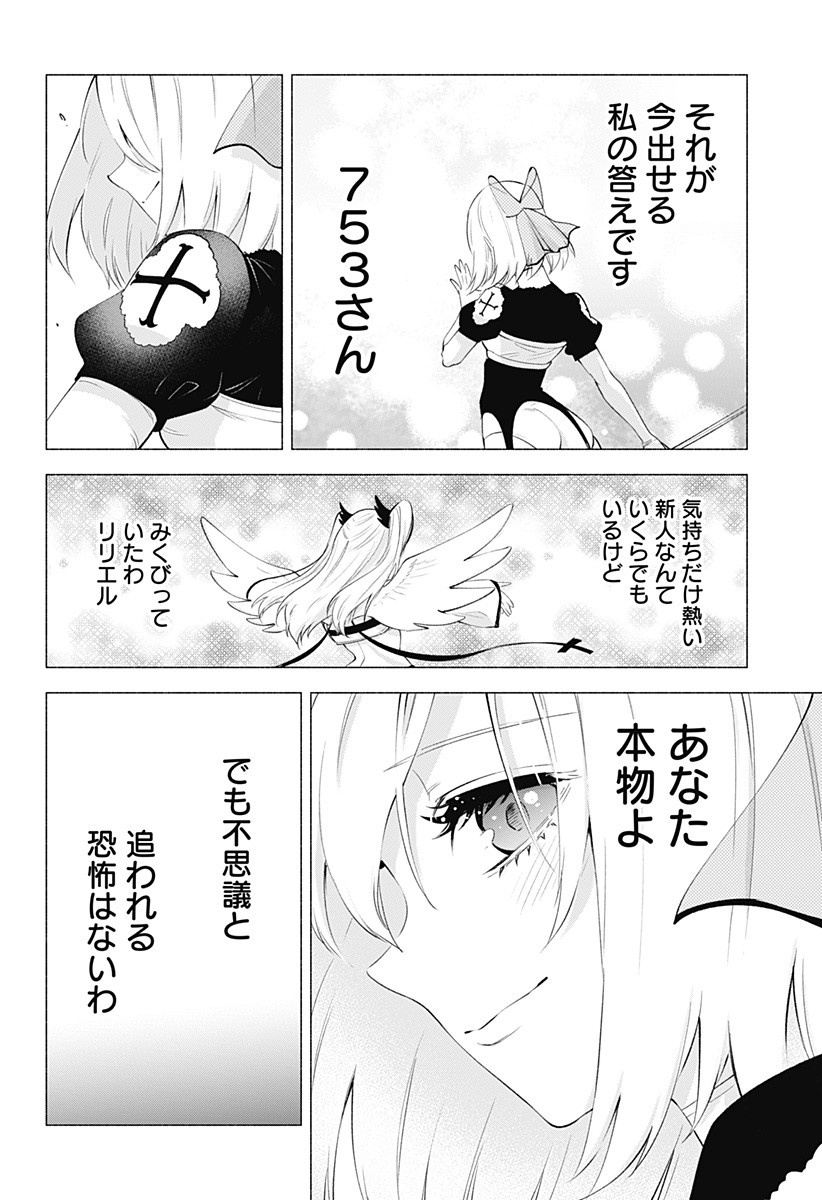 2.5次元の誘惑 Chap 32 - Next Chap 33