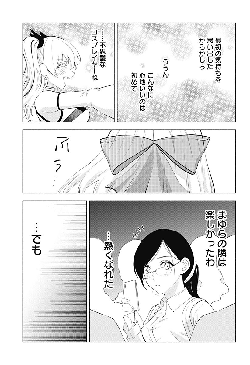 2.5次元の誘惑 Chap 32 - Next Chap 33