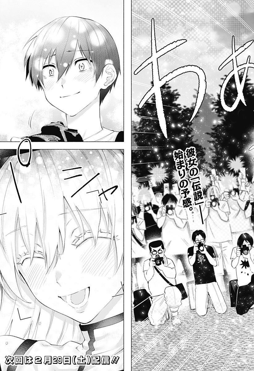 2.5次元の誘惑 Chap 32 - Next Chap 33
