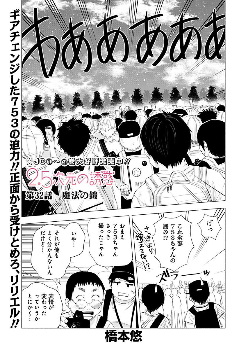 2.5次元の誘惑 Chap 32 - Next Chap 33