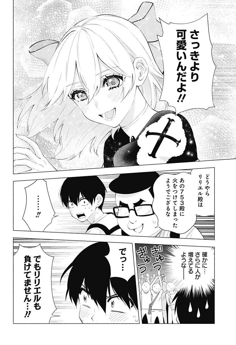 2.5次元の誘惑 Chap 32 - Next Chap 33