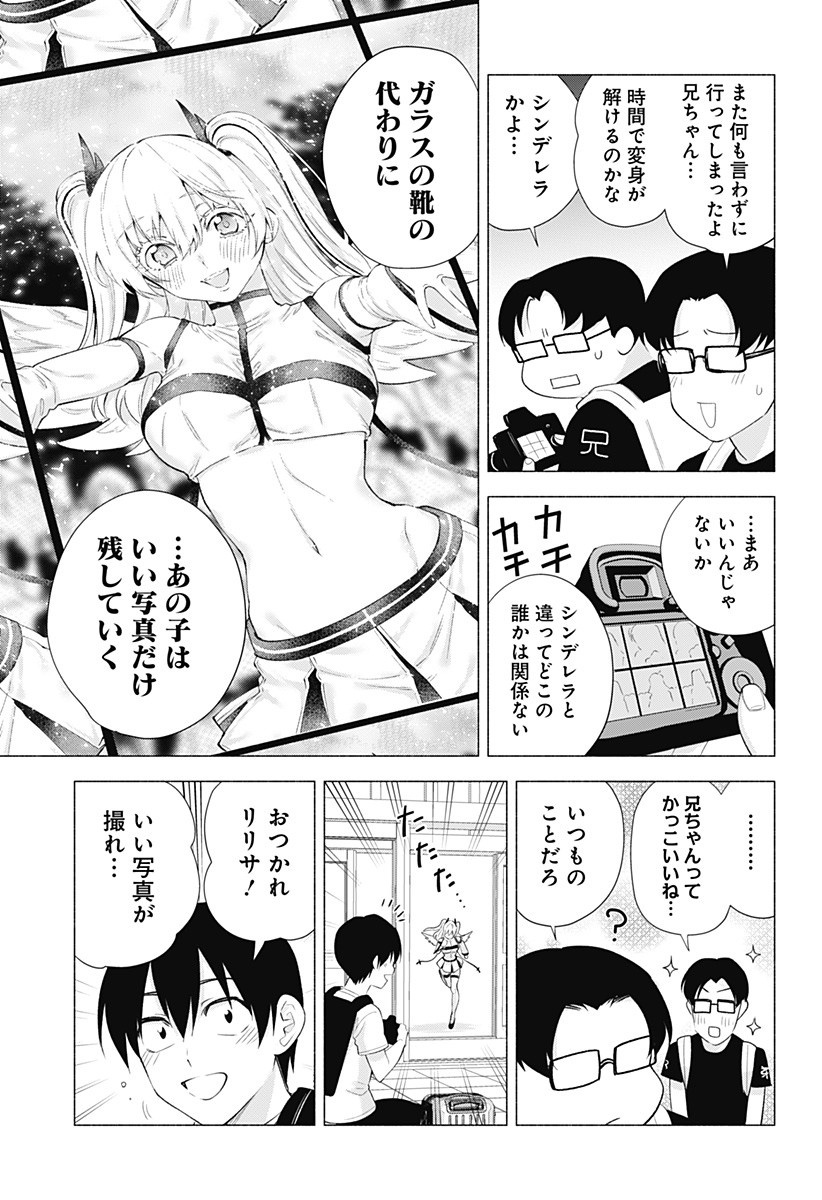 2.5次元の誘惑 Chap 33 - Next Chap 34