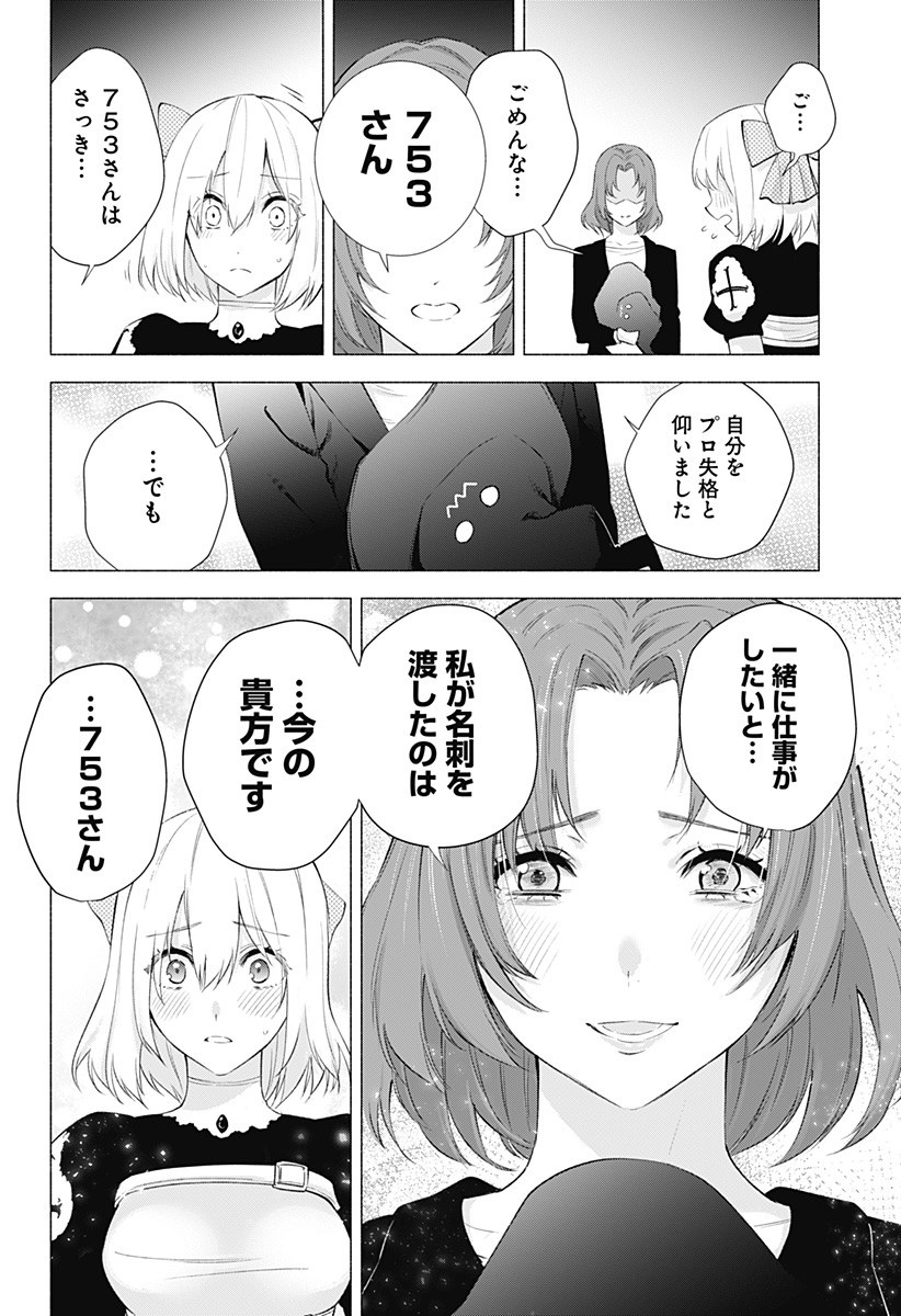 2.5次元の誘惑 Chap 33 - Next Chap 34