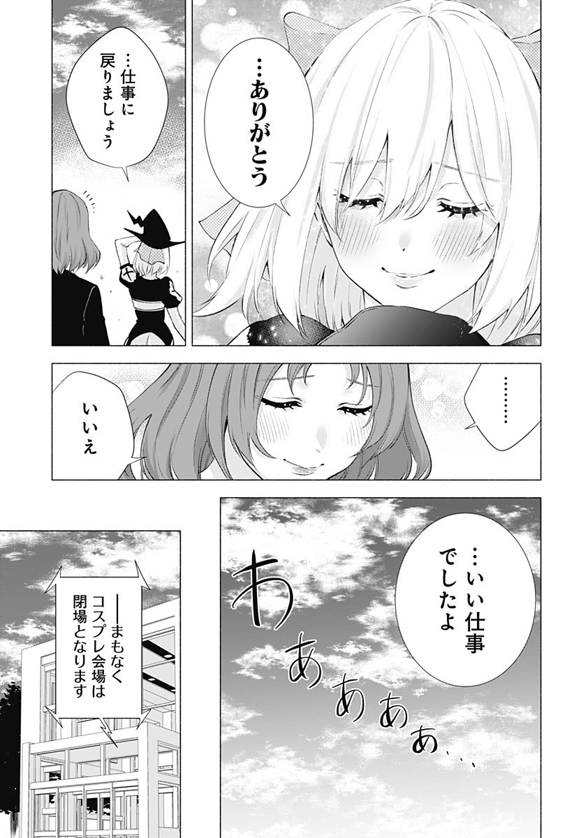 2.5次元の誘惑 Chap 33 - Next Chap 34