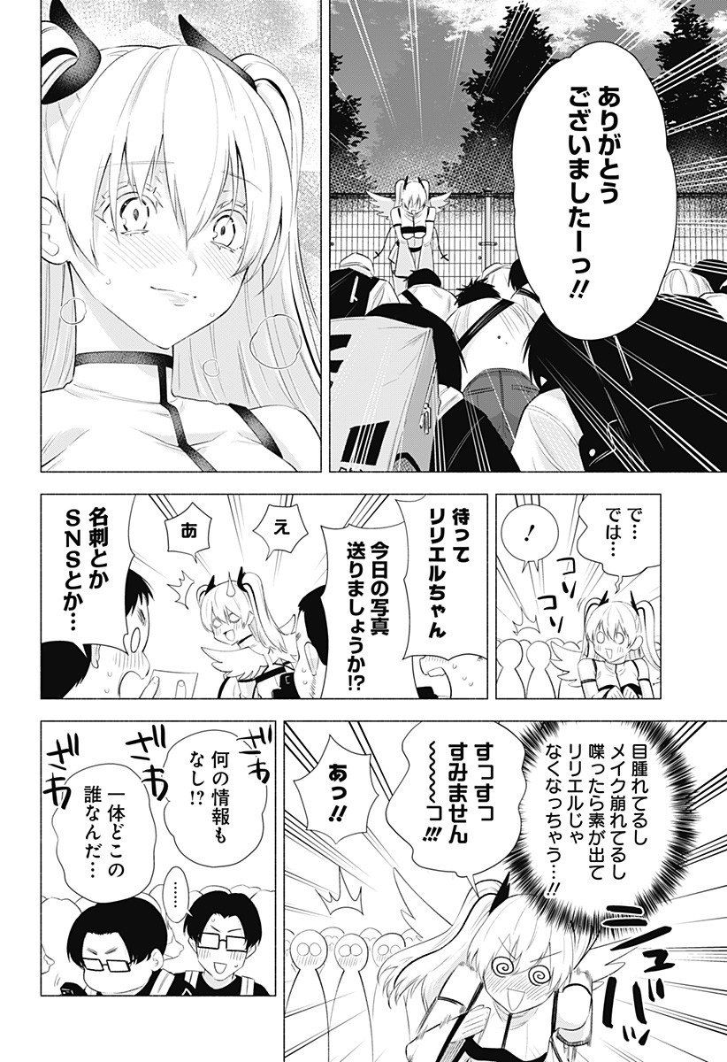 2.5次元の誘惑 Chap 33 - Next Chap 34