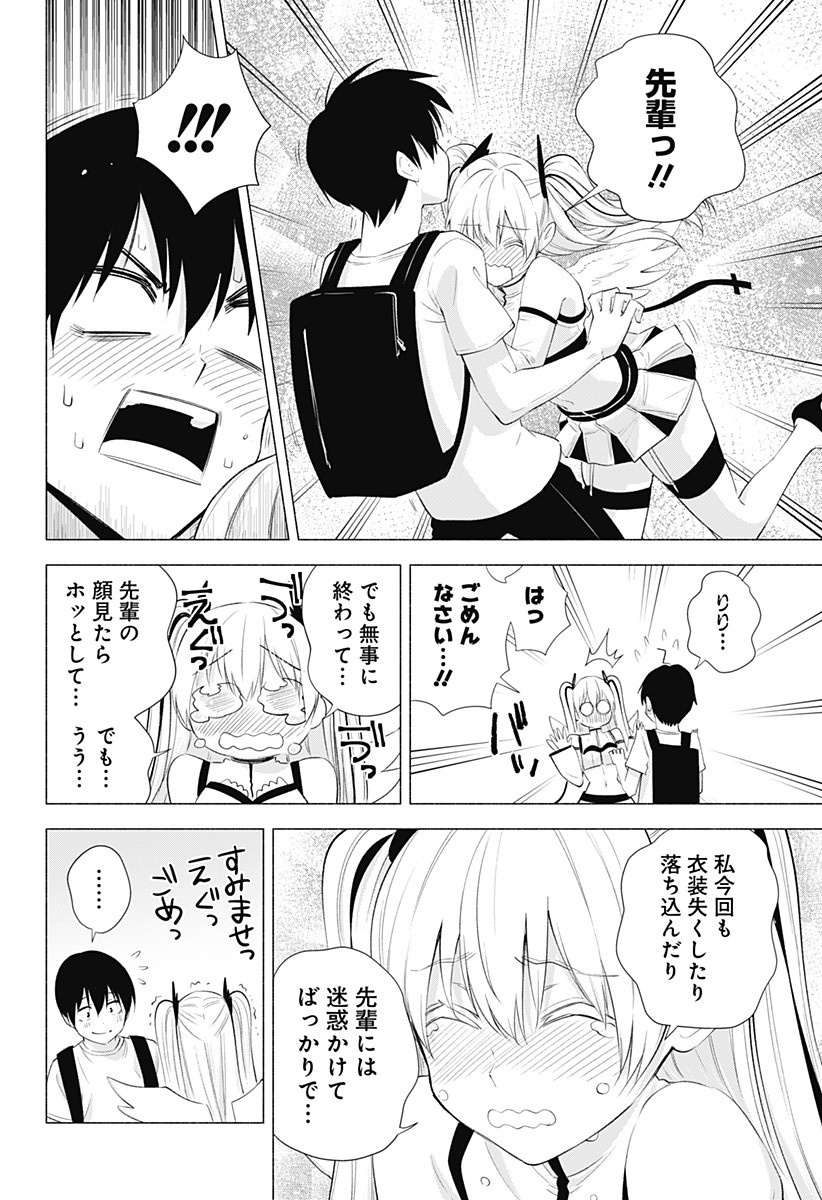 2.5次元の誘惑 Chap 33 - Next Chap 34