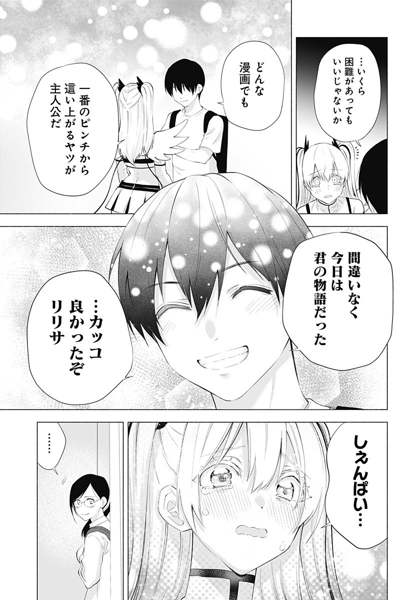 2.5次元の誘惑 Chap 33 - Next Chap 34