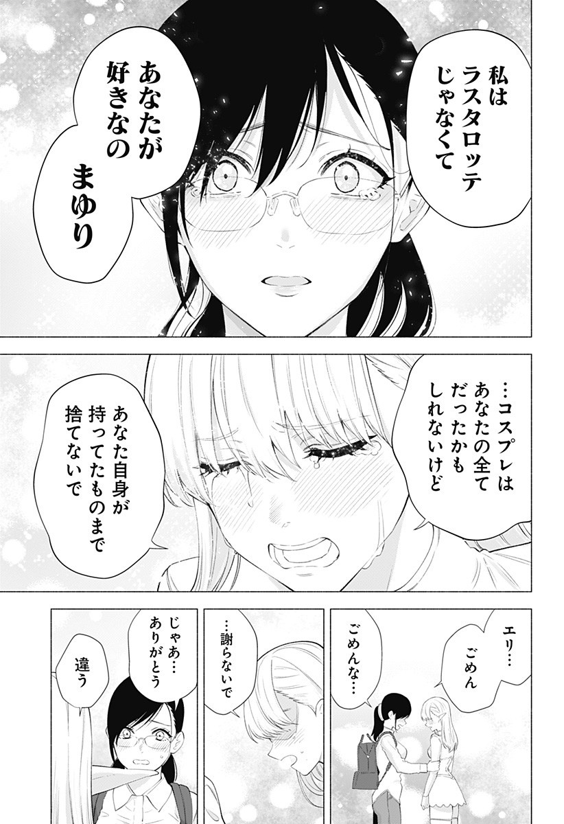 2.5次元の誘惑 Chap 33 - Next Chap 34