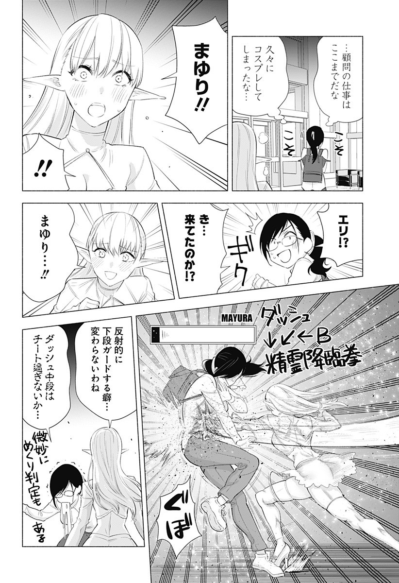 2.5次元の誘惑 Chap 33 - Next Chap 34