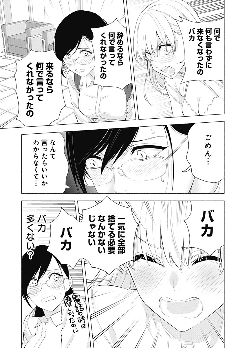 2.5次元の誘惑 Chap 33 - Next Chap 34