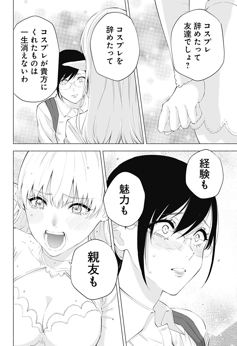 2.5次元の誘惑 Chap 33 - Next Chap 34