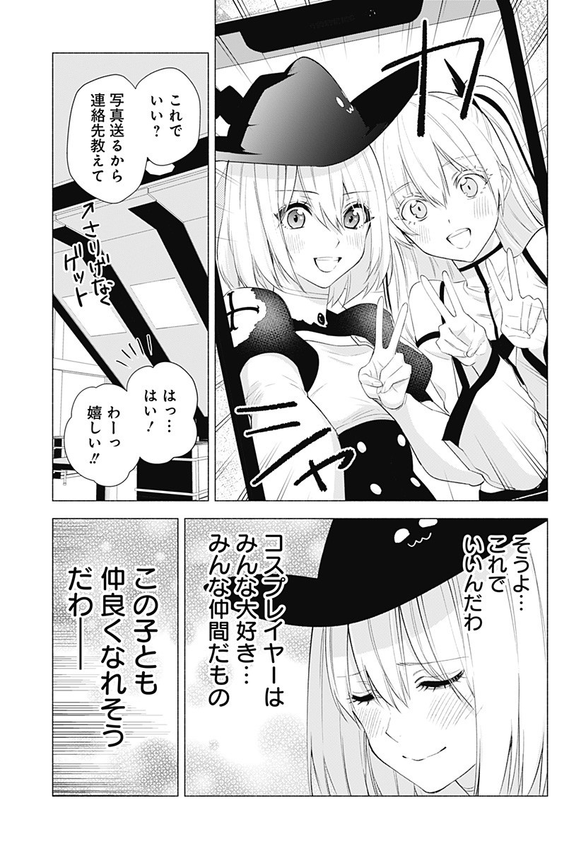 2.5次元の誘惑 Chap 33 - Next Chap 34