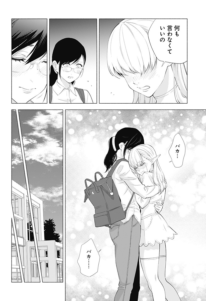 2.5次元の誘惑 Chap 33 - Next Chap 34
