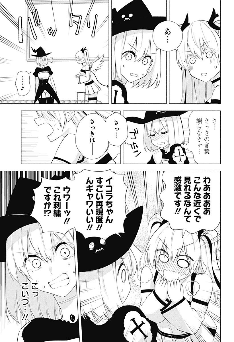 2.5次元の誘惑 Chap 33 - Next Chap 34