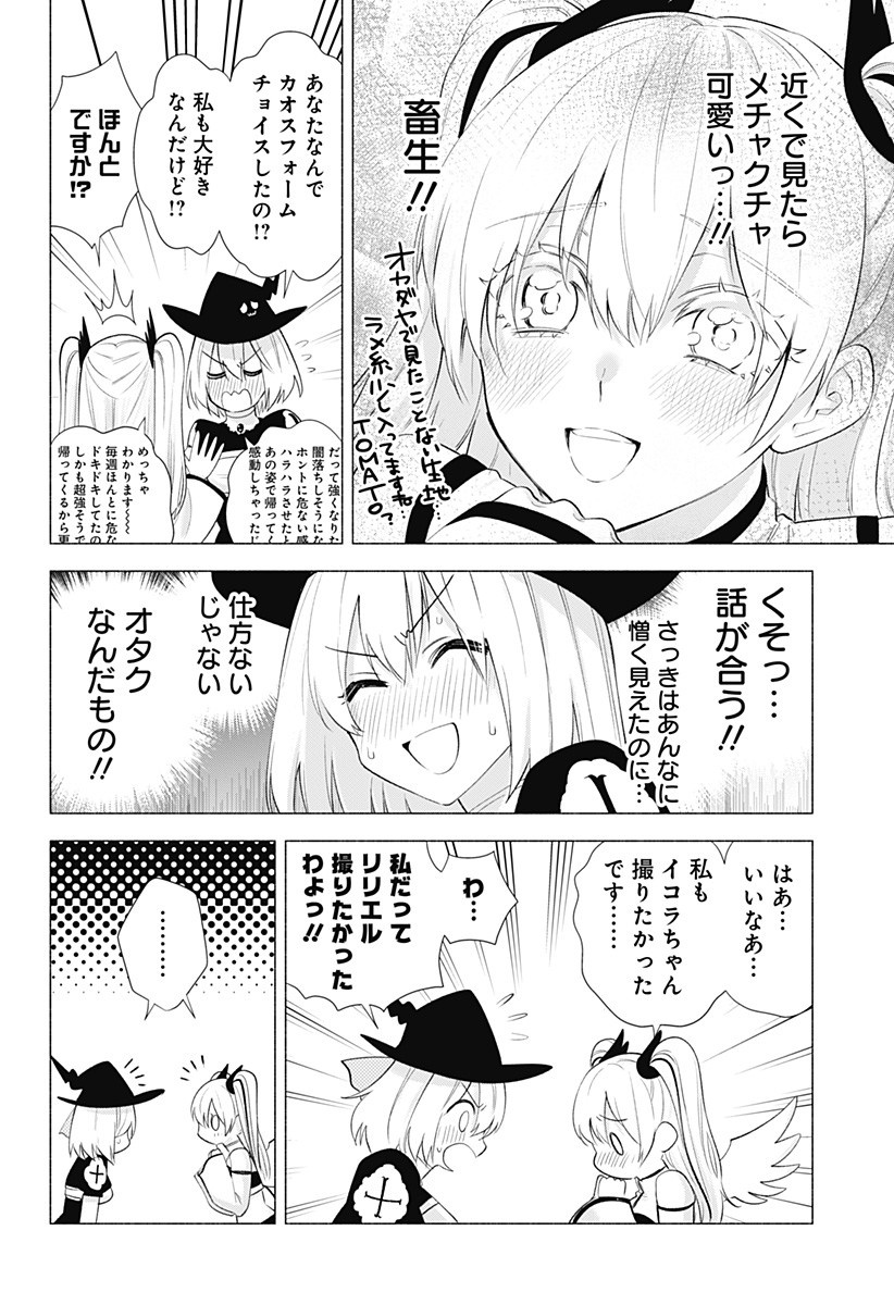 2.5次元の誘惑 Chap 33 - Next Chap 34