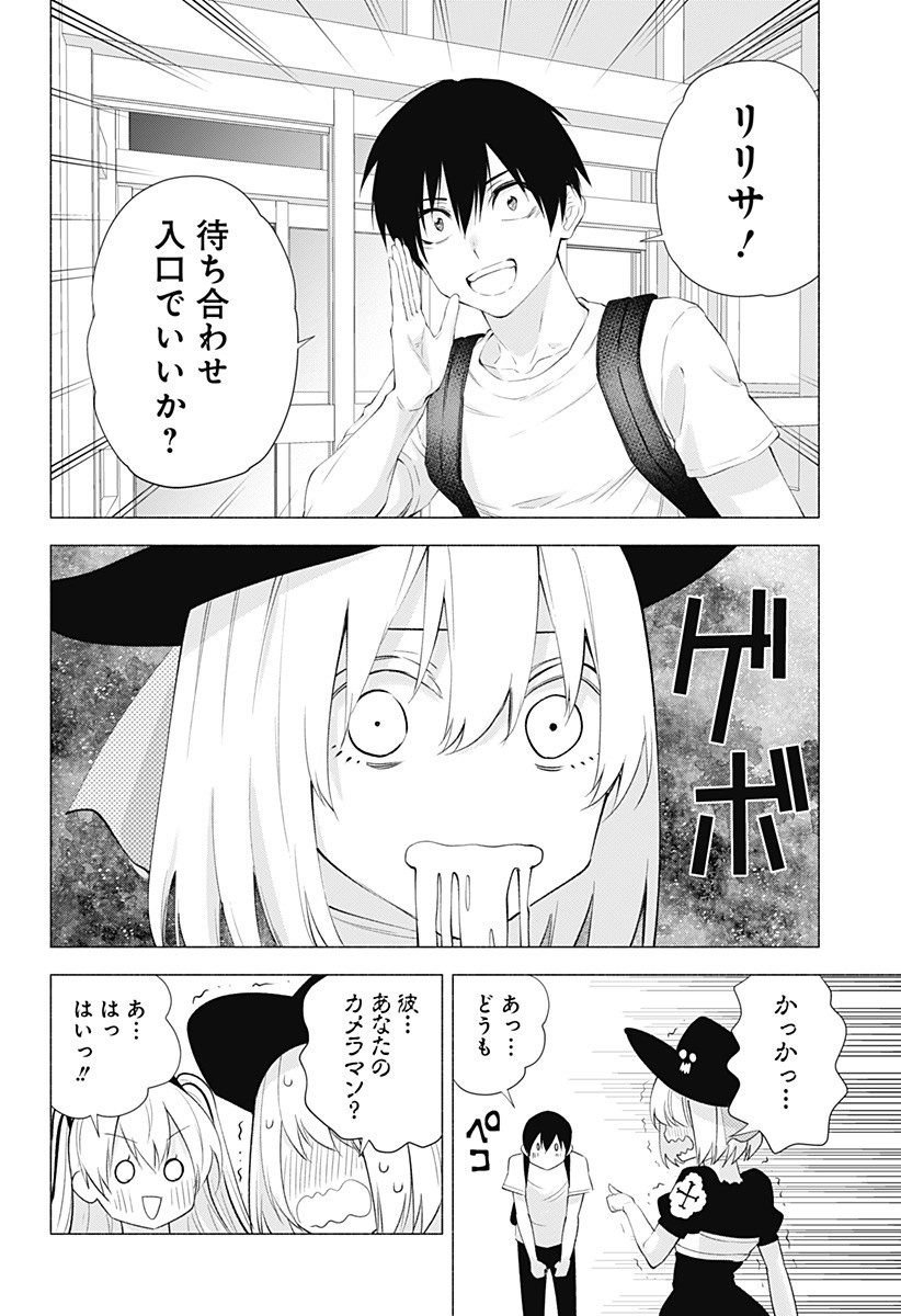 2.5次元の誘惑 Chap 33 - Next Chap 34