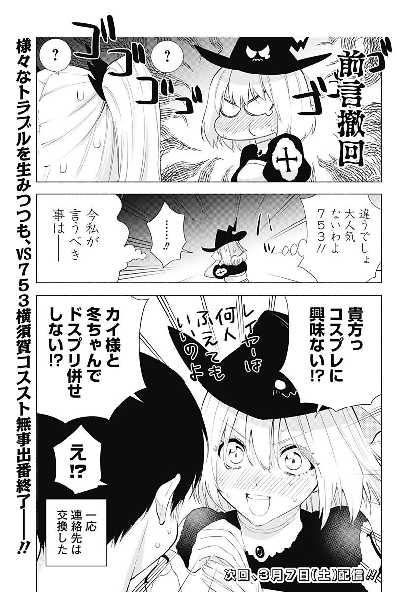 2.5次元の誘惑 Chap 33 - Next Chap 34