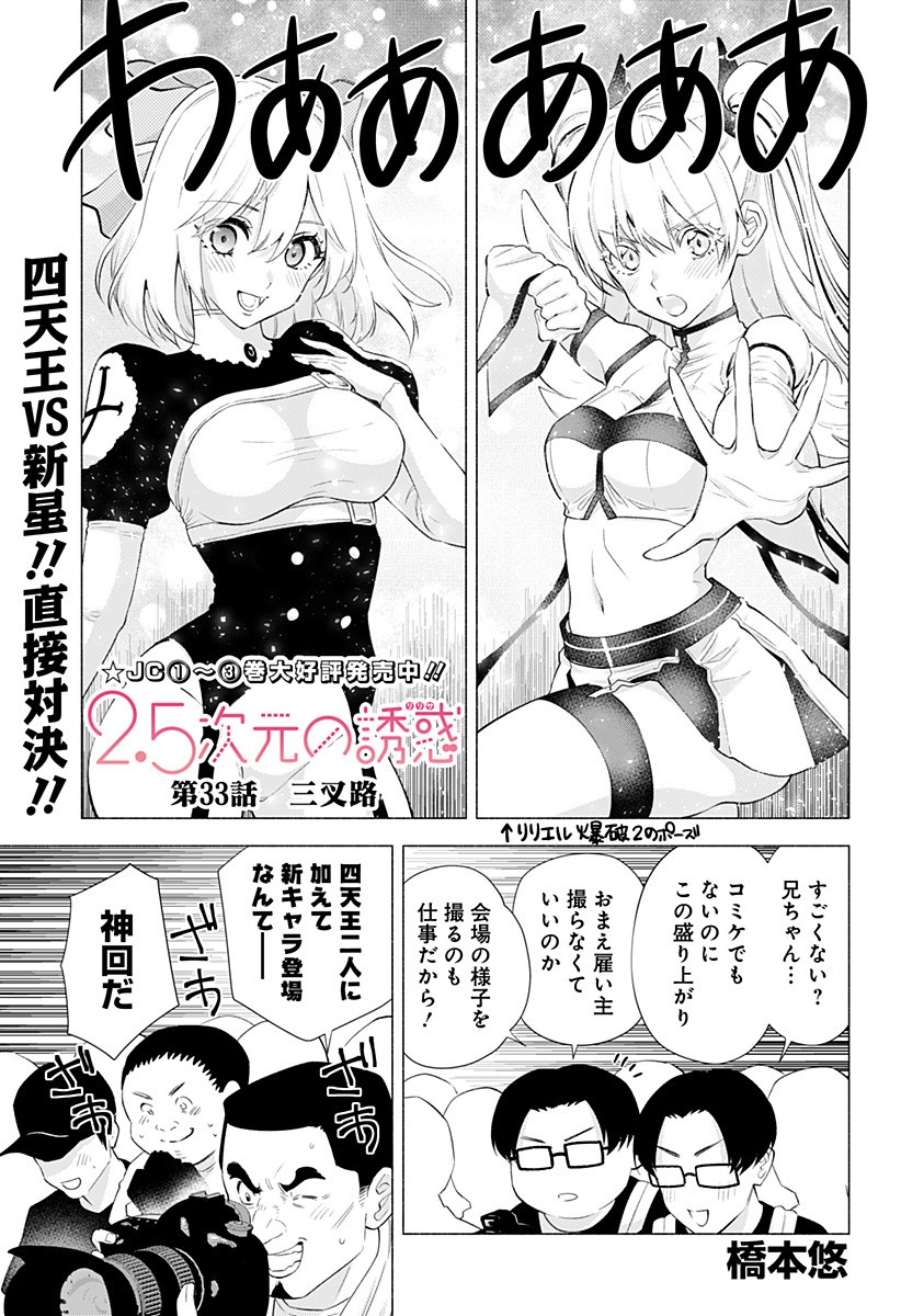 2.5次元の誘惑 Chap 33 - Next Chap 34