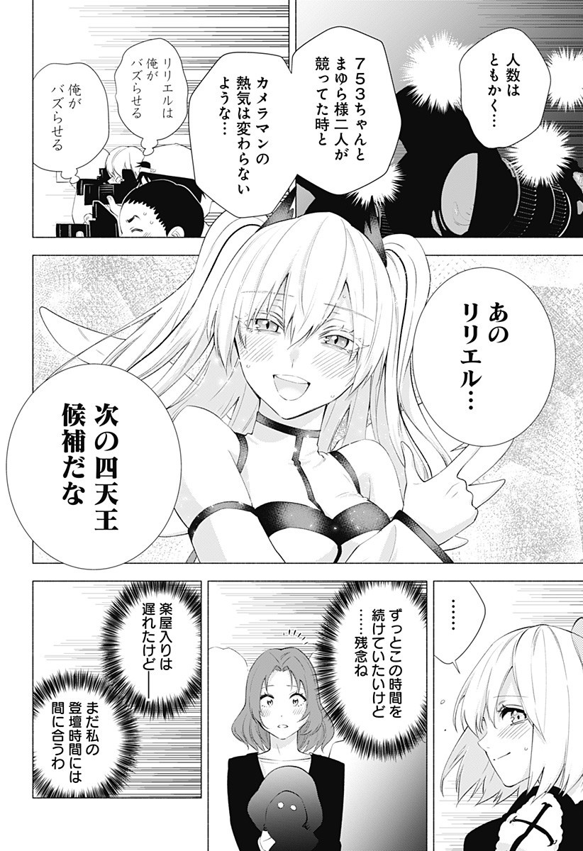 2.5次元の誘惑 Chap 33 - Next Chap 34