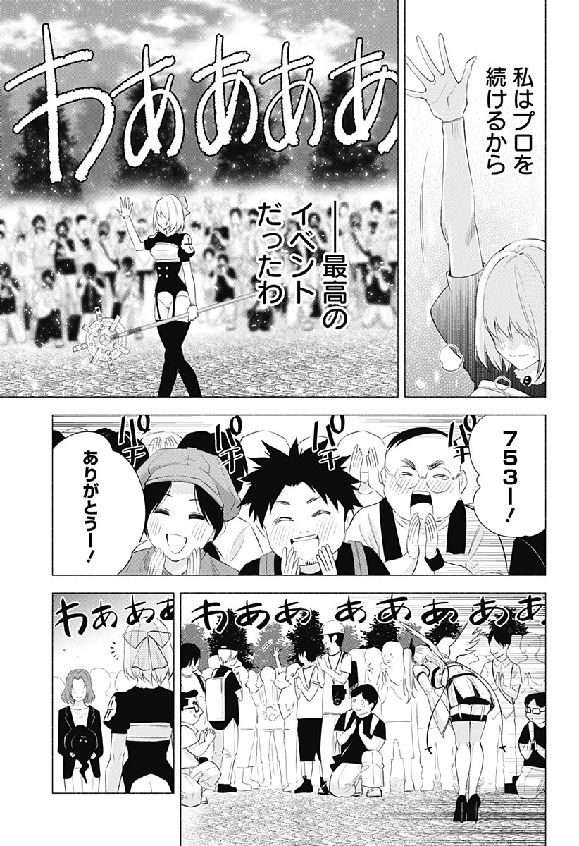 2.5次元の誘惑 Chap 33 - Next Chap 34