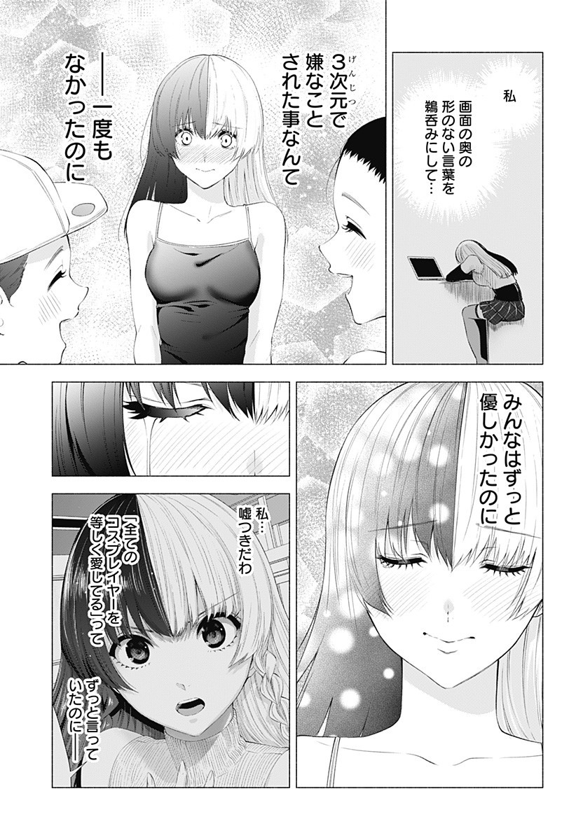 2.5次元の誘惑 Chap 34 - Next Chap 35