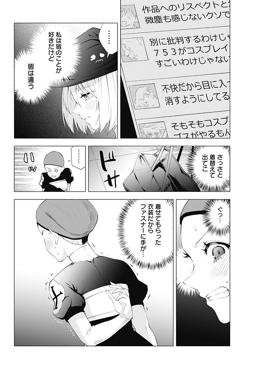 2.5次元の誘惑 Chap 34 - Next Chap 35