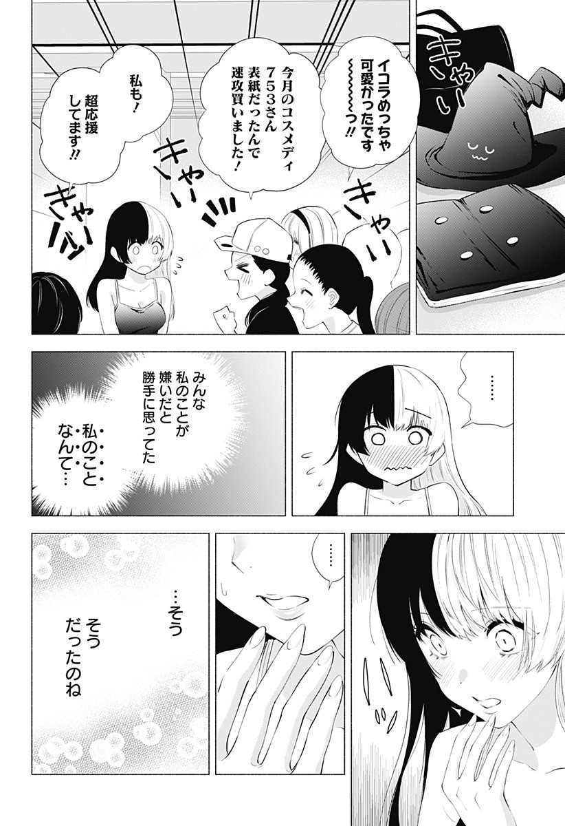 2.5次元の誘惑 Chap 34 - Next Chap 35