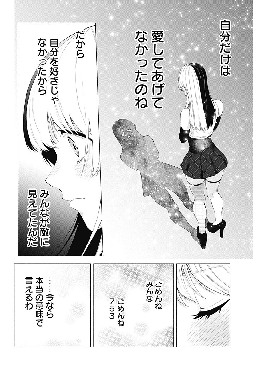 2.5次元の誘惑 Chap 34 - Next Chap 35