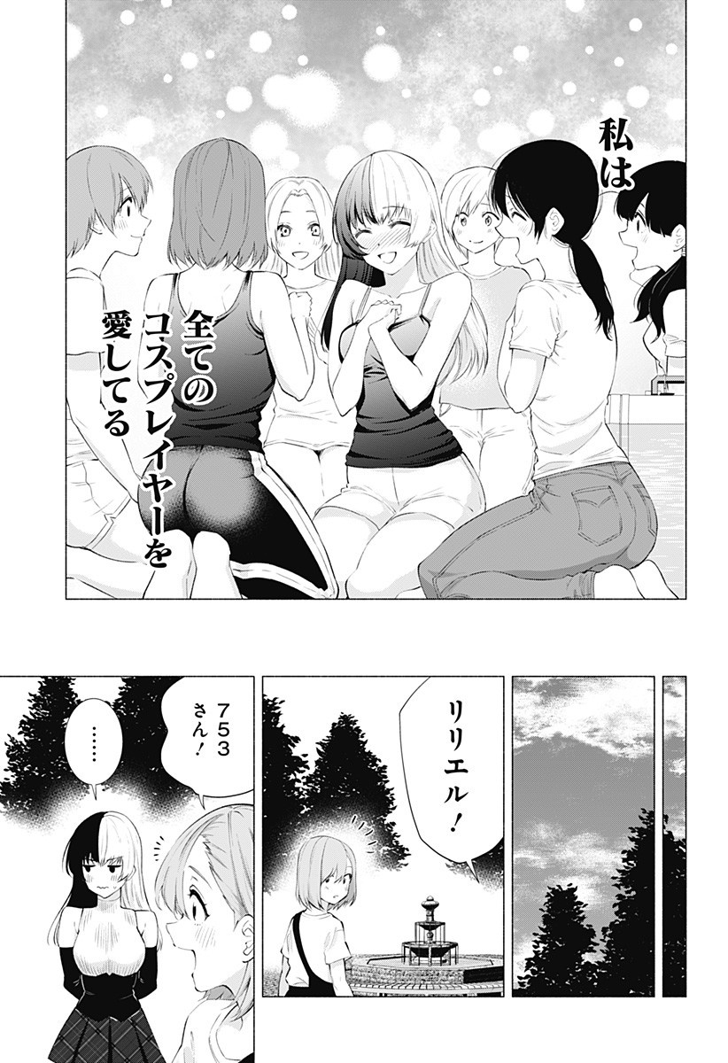 2.5次元の誘惑 Chap 34 - Next Chap 35